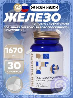 Железо Железо комплекс с кофакторами