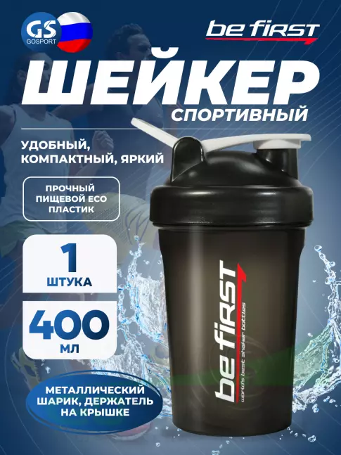  Be First TS1358 400 мл, Черный