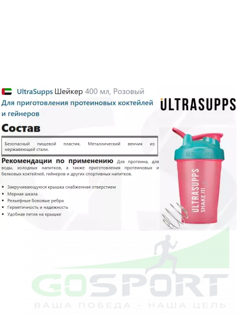Шейкер 600 мл UltraSupps Шейкер 400 мл, Розовый