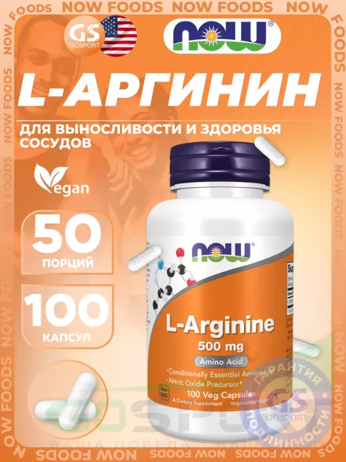 Аргинин / AAKG NOW Foods L-Arginine 500 mg 100 веган капсул Аргинин / AAKG NOW Foods L-Arginine 500 mg 100 веган капсул
