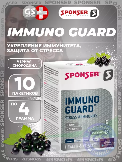 Для иммунитета SPONSER IMMUNOGUARD 10 x 4.1 г, Черная смородина