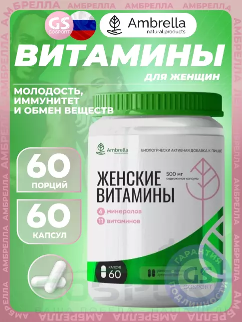 Витамины для женщин Амбрелла Женские витамины 60 капсул