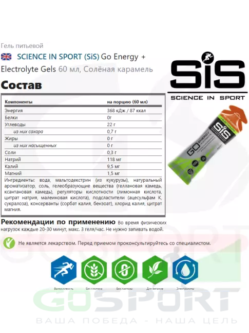 Гель питьевой SCIENCE IN SPORT (SiS) Go Energy + Electrolyte Gels 12 x 60 мл, Mix 12