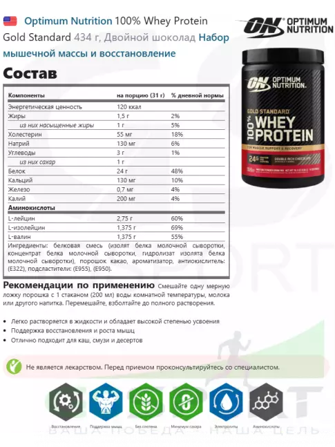 Сывороточный протеин Optimum Nutrition 100% Whey Protein Gold Standard 434 г, Двойной шоколад