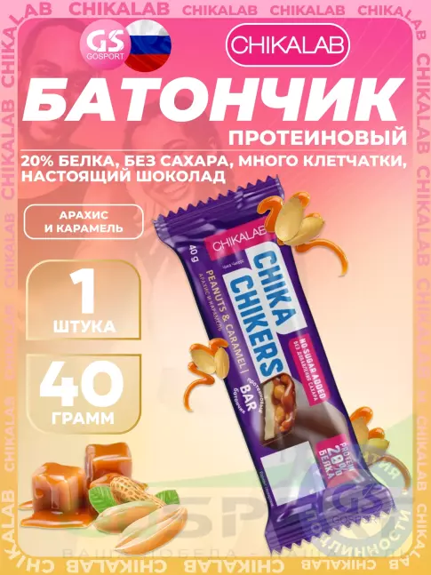 Протеиновый батончик Chikalab Батончик Chika Chikers 40 г, Арахис и карамель