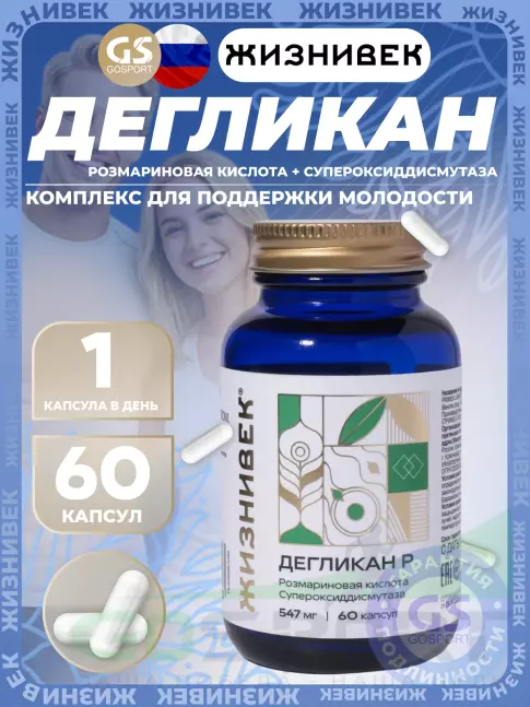 Экстракты Жизнивек Дегликан Р 547 мг 60 капсул