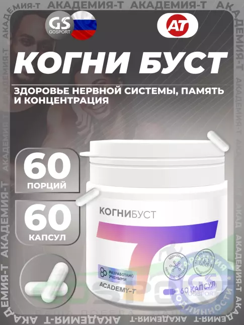 Концентрации внимания Академия-Т Когни Буст 60 капсул Концентрации внимания Академия-Т Когни Буст 60 капсул