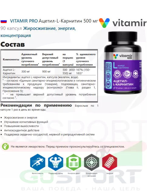 Ацетил L-Карнитин VITAMIR PRO Ацетил-L-Карнитин 500 мг 90 капсул