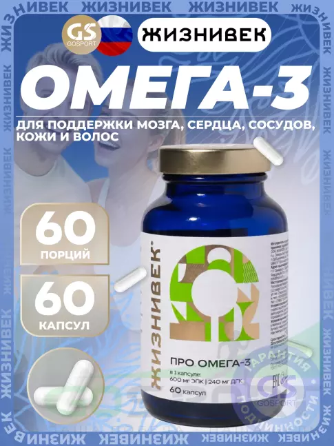 Омега-3 Жизнивек Про Омега-3 60 капсул