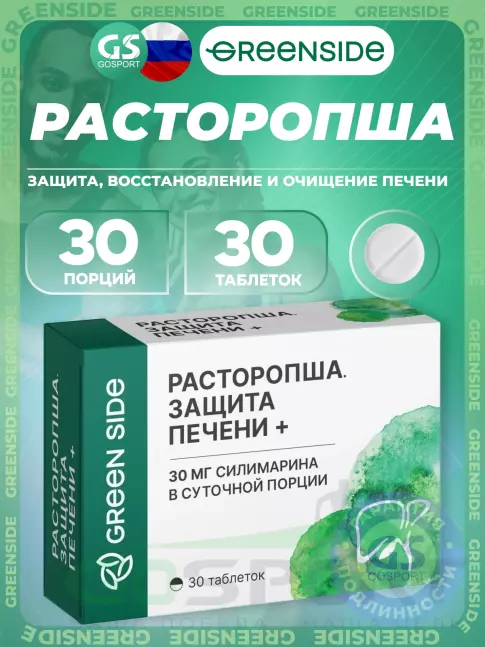 Экстракты GREENSIDE Расторопша 30 таблеток