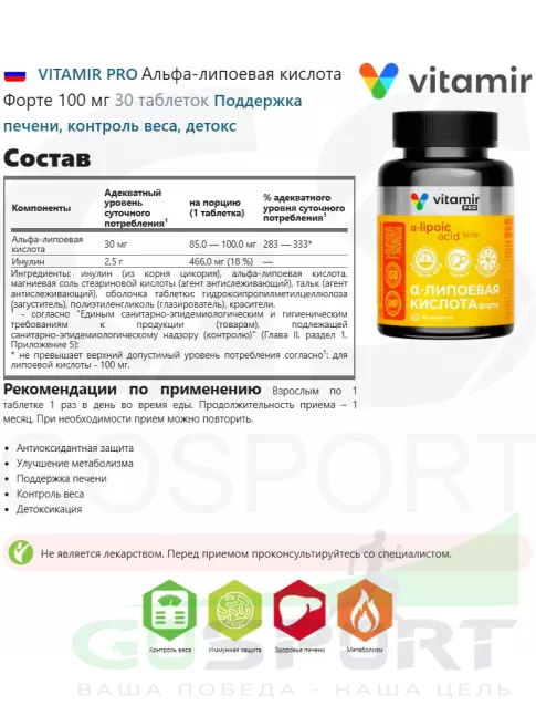 Альфа-липоевая кислота (ALA) VITAMIR PRO Альфа-липоевая кислота Форте 100 мг 30 таблеток Альфа-липоевая кислота (ALA) VITAMIR PRO Альфа-липоевая кислота Форте 100 мг 30 таблеток
