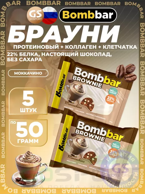 Протеиновый батончик BombBar Печенье глазированное Brownie 5 x 50 г, Моккачино