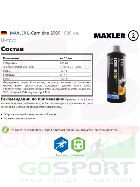 L-Карнитин жидкий MAXLER L-Carnitine 2000 1000 мл, Цитрус