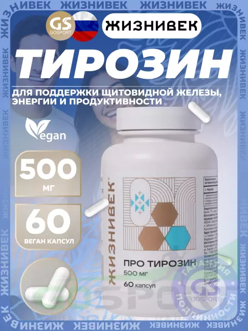 Тирозин Жизнивек Про тирозин 500 мг 60 веган капсул