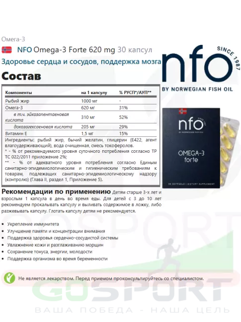 Омега-3 NFO Omega-3 Forte 620 mg 30 капсул