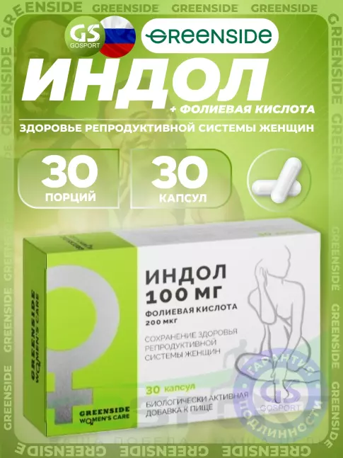 Витамины для женщин GREENSIDE Индол 30 капсул