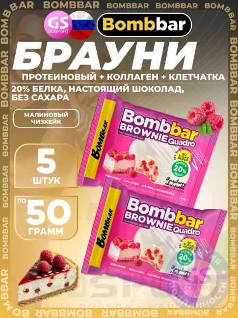 Протеиновый батончик BombBar Печенье глазированное Brownie Quadro 5 x 50 г, Малиновый чизкейк