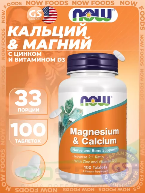 Кальций & магний NOW Foods Magnesium Calcium with Zinc and Vitamin D3 100 таблеток