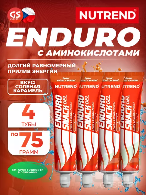 Энергетический гель питьевой NUTREND EnduroSnack 4 x 75 г, Соленая карамель