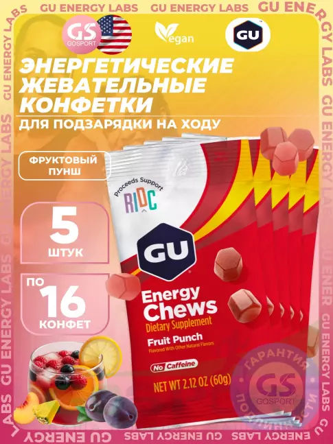 Конфетки GU Energy Labs Мармеладки Energy Chews no caffeine 5 x 60 г, Фруктовый пунш