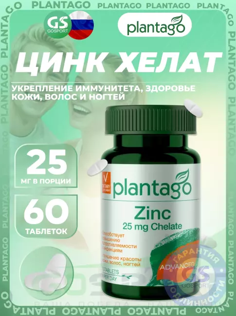 Цинк PlantaGo Zinc 25 mg Chelate 60 таблеток