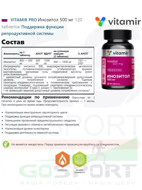 Витамины группы B VITAMIR PRO Инозитол 500 мг 120 таблеток