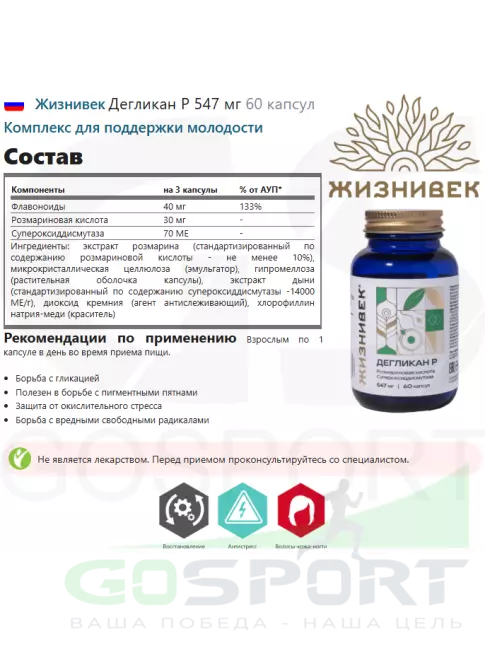 Экстракты Жизнивек Дегликан Р 547 мг 60 капсул