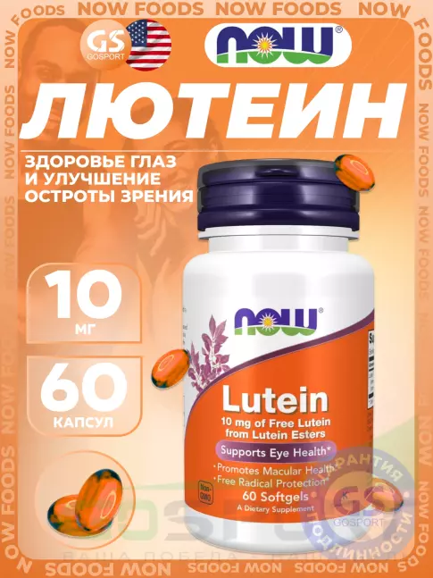 Для зрения NOW Foods Lutein 10 mg (From Esters) 60 гелевых капсул