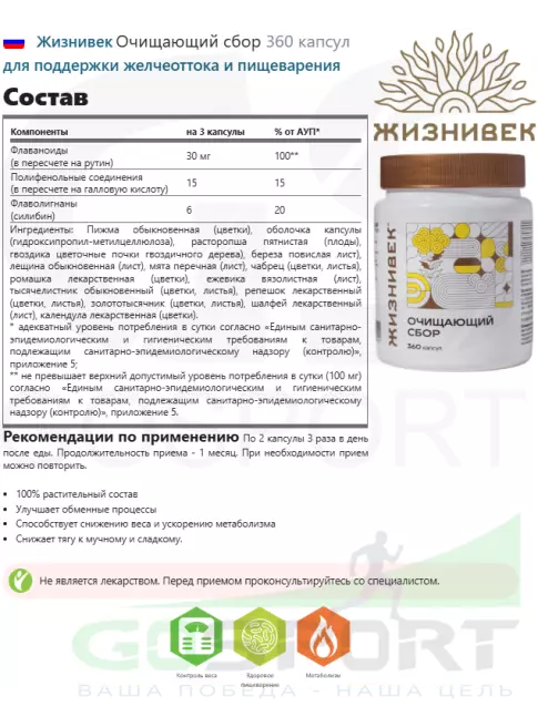 Экстракты Жизнивек Очищающий сбор 360 капсул Экстракты Жизнивек Очищающий сбор 360 капсул
