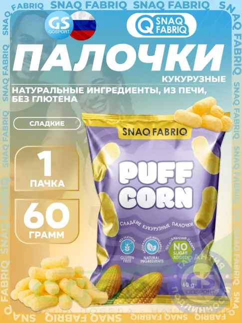 Снеки SNAQ FABRIQ Кукурузные палочки Puff Corn 60 г, Сладкий Снеки SNAQ FABRIQ Кукурузные палочки Puff Corn 60 г, Сладкий