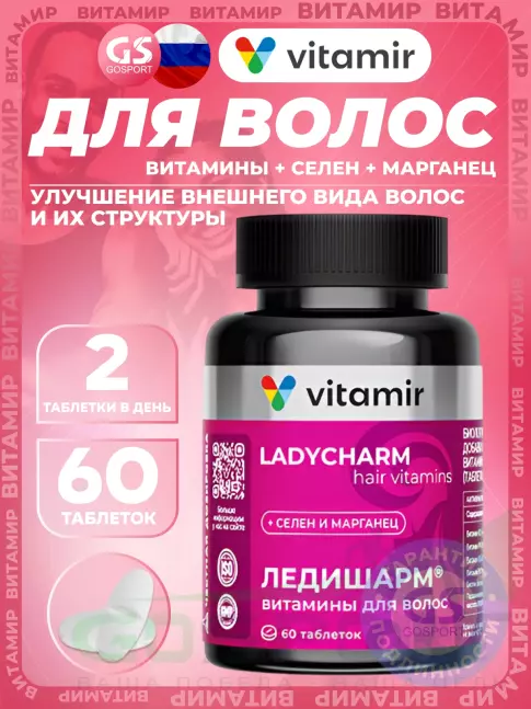 Витамины для женщин VITAMIR PRO Ледишарм 60 таблеток Витамины для женщин VITAMIR PRO Ледишарм 60 таблеток