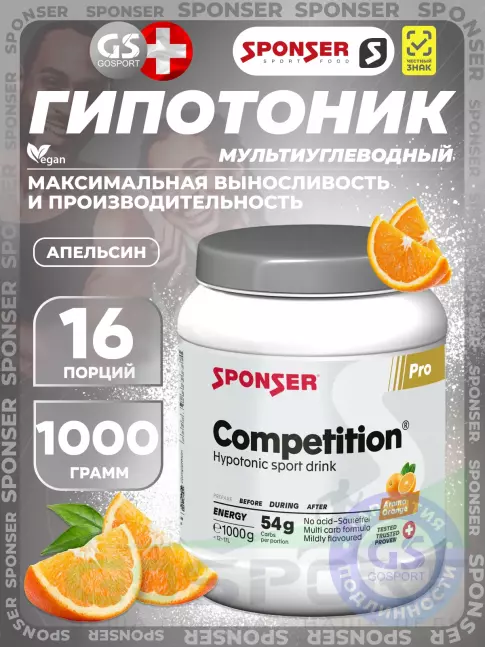 Изотоник SPONSER COMPETITION 1000 г, Апельсин