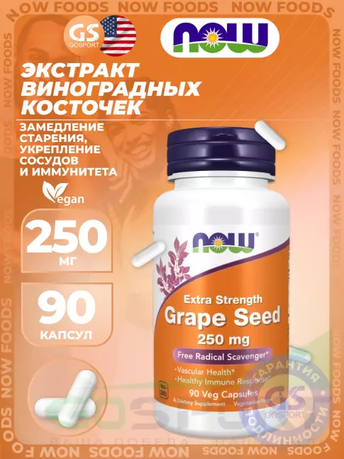 Экстракты NOW Foods Grape Seed 250 mg 90 веган капсул