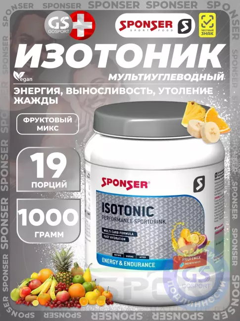 Изотоник SPONSER ISOTONIC 1000 г, Фруктовый микс