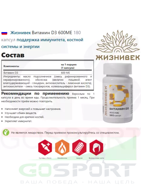 Витамин D Жизнивек Витамин D3 600ME 180 капсул