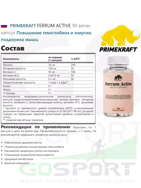 Витаминный комплекс PRIMEKRAFT FERRUM ACTIVE 90 веган капсул Витаминный комплекс PRIMEKRAFT FERRUM ACTIVE 90 веган капсул