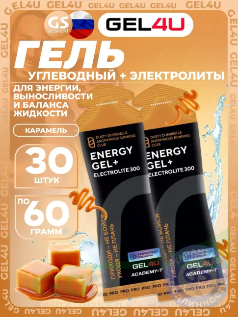 Гель питьевой GEL4U Energy GEL + Electrolyte 300 30 x 60 г, Карамель