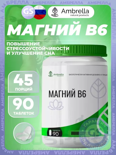 Магний Амбрелла Магний B6 90 таблеток