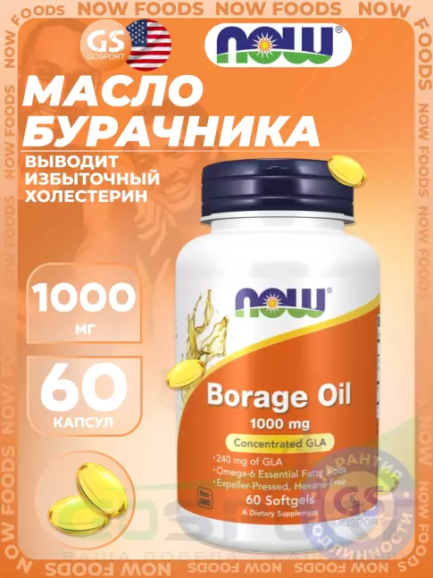 Омега-3 NOW Foods Borage Oil 1000 mg 60 гелевых капсул