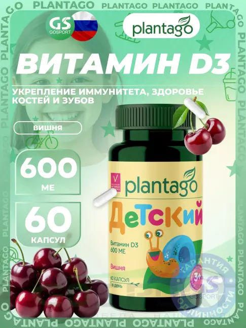Витамин D PlantaGo Витамин D3 600 МЕ 60 капсул, Вишня