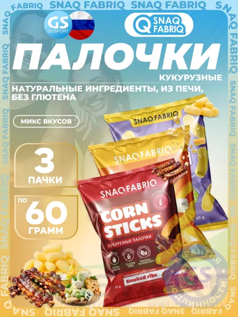 Снеки SNAQ FABRIQ Кукурузные палочки Puff Corn 3 x 60 г, Микс 3