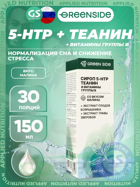 5-HTP GREENSIDE 5-HTP & Теанин 150 мл, Малина