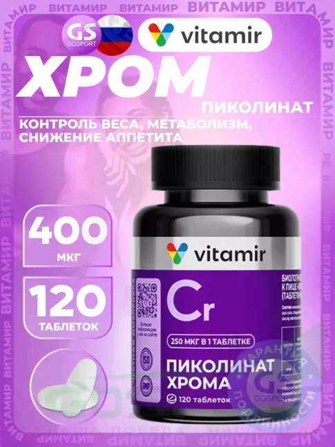 Хром VITAMIR PRO Пиколинат хрома 250 мкг 120 таблеток Хром VITAMIR PRO Пиколинат хрома 250 мкг 120 таблеток