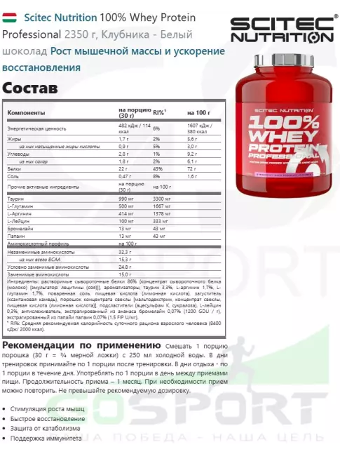 Сывороточный протеин Scitec Nutrition 100% Whey Protein Professional 2350 г, Клубника - Белый шоколад