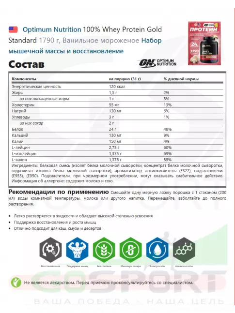 Сывороточный протеин Optimum Nutrition 100% Whey Protein Gold Standard 1790 г, Ванильное мороженое