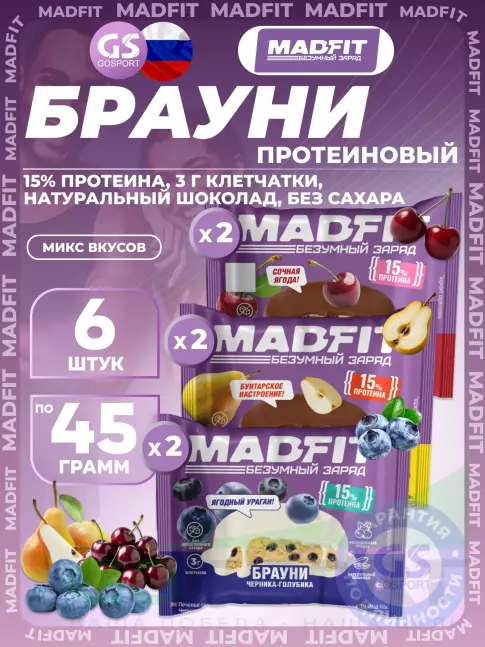 Протеиновый батончик MADFIT Печенье глазированное "Брауни" 6 x 45 г, Микс 6 Протеиновый батончик MADFIT Печенье глазированное "Брауни" 6 x 45 г, Микс 6