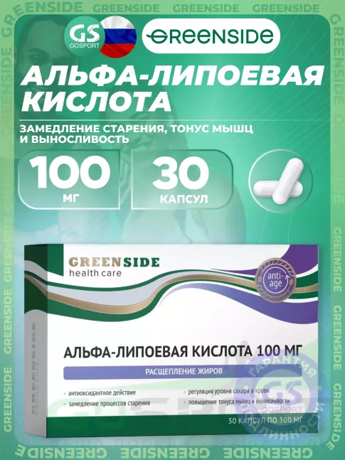 Альфа-липоевая кислота (ALA) GREENSIDE Альфа-Липоевая кислота 100 мг 30 капсул