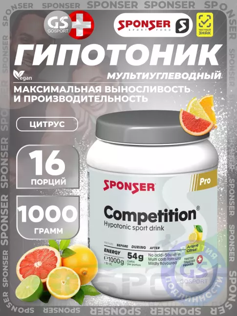 Изотоник SPONSER COMPETITION 1000 г, Цитрус