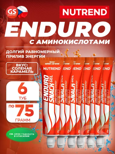 Энергетический гель питьевой NUTREND EnduroSnack 6 x 75 г, Соленая карамель