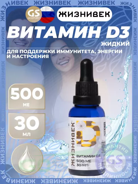 Витамин D Жизнивек Витамин D3 500 МЕ 30 мл